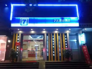7天費縣建設路東方購物廣場店7 Days Inn·Fei County Jianshe Road Oriental Shopping Plaza