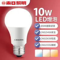 在飛比找生活市集優惠-【東亞照明】10W LED燈泡 省電燈泡 長壽命 柔和光線 