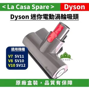 [My Dyson] V11 V10 V8 V7 迷你電動渦輪吸頭 電動床墊吸頭。電動更有效除塵璊。全新原廠盒裝。