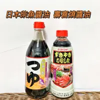 在飛比找蝦皮購物優惠-現貨供應 日本 丸友 柴魚 麵味露 2倍濃縮 柴魚 醬油 大