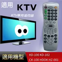 在飛比找蝦皮購物優惠-大嘴鳥 適用KTV專用遙控器_KD-100 KD-102  