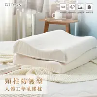 在飛比找蝦皮商城優惠-DUYAN竹漾 頸椎防護型 人體工學乳膠枕