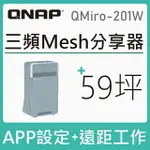 QNAP 威聯通 QMIRO-201W AC2200 新世代三頻 MESH WI-FI SD-WAN 路由器