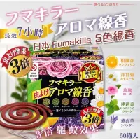 在飛比找蝦皮購物優惠-日本製福馬 Fuma Killa 五色芳香3倍防蚊芳香蚊香 