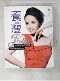 在飛比找蝦皮購物優惠-養瘦-Jolin能吃能睡又能瘦的調養法_蔡依林【T1／美容_