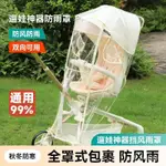 🔥官方正品🔥丸丫T6/PLAYKIDSX6遛娃神器防雨罩擋風罩溜娃保暖罩嬰兒推車雨衣 ZWT1