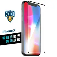 在飛比找蝦皮商城優惠-GTIER 電競抗藍光滿版玻璃保護貼 iphone X SG