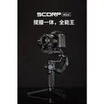 SCORP MINI FEIYU 飛宇授權經銷 蠍子 飛宇原廠 相機穩定器 三軸穩定器 相機三軸 單眼穩定器 單眼三軸