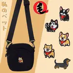 新品 狗狗 原創 刺繡 小包【Q毛】黑色 法鬥 臘腸狗 柯基 柴犬 哈士奇 包包 帆布包 肩背包 斜背包 外出包 小狗