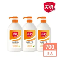 在飛比找momo購物網優惠-【美琪】抗菌洗手乳 700ml x3(玫瑰果萃)