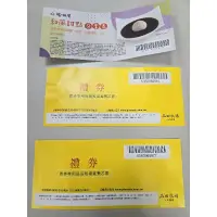 在飛比找蝦皮購物優惠-現貨 王品集團 品田牧場 餐券×2 一起賣 加送 陶板屋甜點