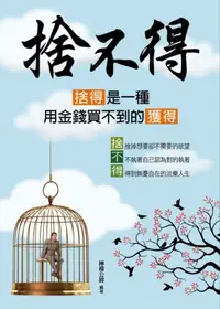 在飛比找iRead灰熊愛讀書優惠-捨不得