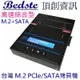 頂創 1對1 M.2/PCIe/NVMe/SATA/SSD硬碟拷貝機 對拷機 跨介面M.2硬碟拷貝機 PES201高速綜合型