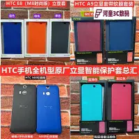 在飛比找Yahoo!奇摩拍賣優惠-HTC手機殼E8 M8 820 826 e9 e9+ X9 