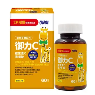 小兒利撒爾 御力C 維生素C咀嚼錠 70錠 維他命C 300mg 兒童保健 0219