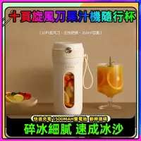 在飛比找蝦皮購物優惠-果汁機隨行杯 小米優選10葉刀片 榨汁杯 隨行杯果汁機 超強