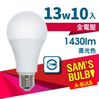 在飛比找momo購物網優惠-【SAMS BULB】13W LED節能燈泡(10入)