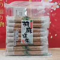 在飛比找蝦皮購物優惠-菊泉堂 胡麻道樂 餅乾