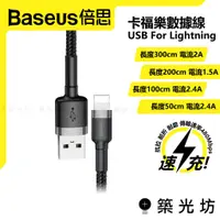 在飛比找蝦皮購物優惠-【築光坊】倍思 Baseus 卡樂福 Lightning 5