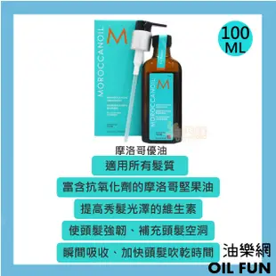 【油樂網】MOROCCANOIL 高效保濕禮盒組 優油100ml+高效保濕精華75ml