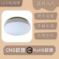 在飛比找momo購物網優惠-【彩渝】LED 吸頂燈 15W 蛋糕燈(星空 星鑽 星點 高