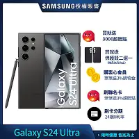 在飛比找Yahoo奇摩購物中心優惠-三星 Samsung Galaxy S24 Ultra (1