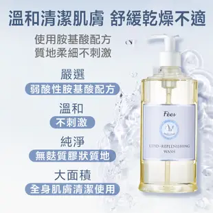 Fees法緻 脂質舒敏調理浴300ml