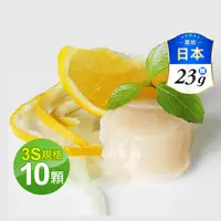 在飛比找生活市集優惠-日本北海道生食級3S生鮮干貝23g 30顆/包 刺身專用/日