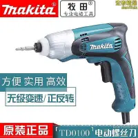 在飛比找Yahoo!奇摩拍賣優惠-【現貨】makita牧田td0100電動螺絲td0101調速