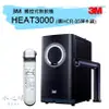 【3M】HEAT3000 廚下觸控式熱飲機-搭配HCR-05淨水器【水之緣】【免費標準安裝】(廚下雙溫飲水機)