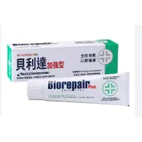 在飛比找蝦皮購物優惠-🔥免運折扣🔥藥局現貨 義大利 Biorepair Plus 