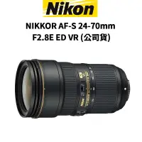 在飛比找蝦皮商城優惠-Nikon AF-S 24-70mm F2.8E ED VR