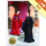 吉時良緣（下）[二手書_良好]11315742407 TAAZE讀冊生活網路書店