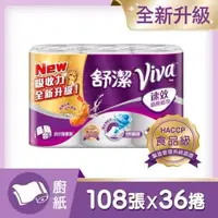 在飛比找大樹健康購物網優惠-【KleeneX 舒潔】VIVA速效廚房紙巾 隨意撕（108