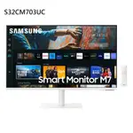 米特3C數位–SAMSUNG 三星 S32CM703UC 32型 4K HDMI TYPE-C 智慧聯網螢幕