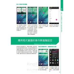 htc Sense 6玩全攻略(htc M8、E8、Desire 816、One mini2、蝴蝶機2全機種適用)