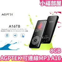 在飛比找樂天市場購物網優惠-【A16】日本 AGPTEK 可連線MP3 隨身聽 mp3播