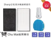 在飛比找松果購物優惠-通用Sharp夏普空氣清淨機濾網+加濕濾網+抗菌銀離子【Ch