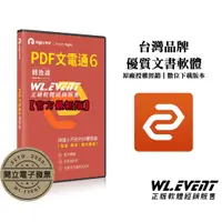 在飛比找蝦皮商城精選優惠-【正版軟體購買】PDF 文電通轉換器 6 (Right PD