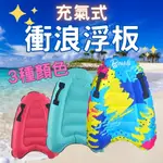 [台灣出貨] 浮板 衝浪板 滑水板 趴板 水上玩具 海邊 漂浮板 充氣 充氣玩具 充氣式浮板 浮標 充氣式 野孩棲地