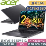 ACER A515-58GM-510J (I5-1335U/8G+8G/1TB SSD+1TB SSD/RTX2050-4G/15.6吋FHD/W11)特仕