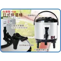 在飛比找蝦皮購物優惠-台灣製 牛88 日式茶桶 營業用冷熱保溫桶 飲料桶 #304