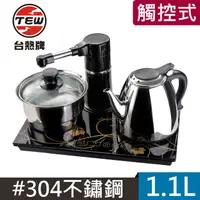 在飛比找PChome24h購物優惠-台熱牌自動補水觸控電茶壺泡茶組T-6369