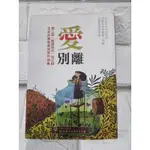 台灣現貨 #現貨 #二手書 #愛別離 #自有書 #無章釘