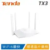 在飛比找遠傳friDay購物精選優惠-Tenda TX3 WiFi6 AX1800 極速路由器