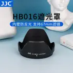JJC替代騰龍HB016遮光罩適用于TAMRON16-300MM遮光罩67MM卡口B016