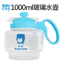 在飛比找蝦皮商城優惠-【BADY CITY】1000ml繽紛玻璃水壺(無彩盒)