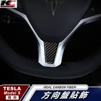 在飛比找蝦皮商城優惠-真碳纖維 特斯拉 tesla ModelS Model S貼