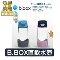 在飛比找樂天市場購物網優惠-⭐ 澄星藥局 ⭐ 澳洲 b.box Tritan 隨行水壺 