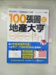 【書寶二手書T5／投資_JHN】100張圖輕鬆變成地產大亨_游榮富